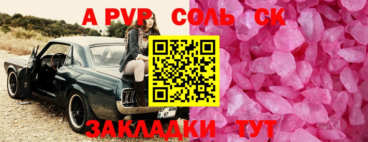 APVP  Альфа ПВП крисы CK  A-PVP СК КРИС  A-PVP VHQ  как найти закладки  Берёзовский  Вход с VPN 