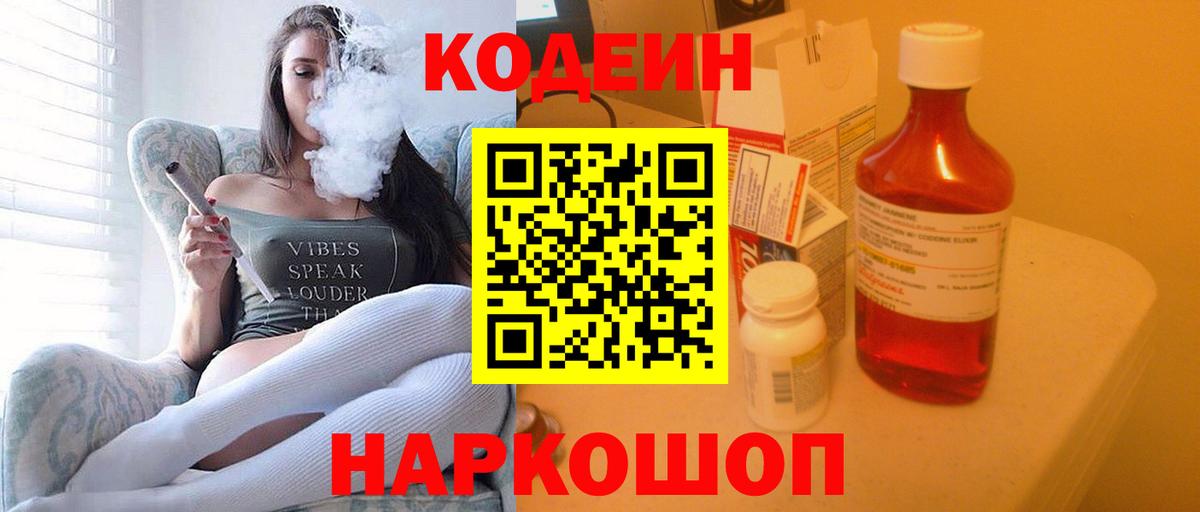 Берёзовский  Кодеиновый сироп Lean Purple Drank  Вход с VPN  Codein напиток Lean (лин) 