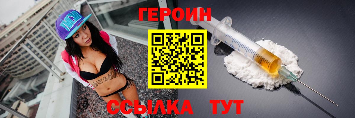 Героин  Героин белый  Вход с VPN  Берёзовский 