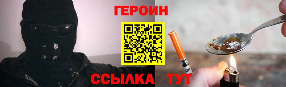 ГЕРОИН хмурый Берёзовский