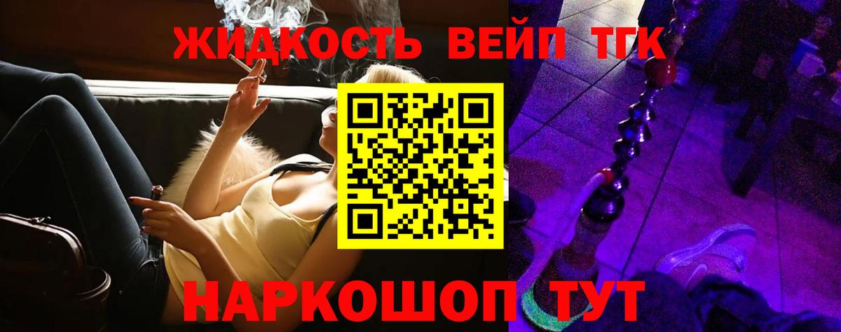 ТГК вейп Берёзовский